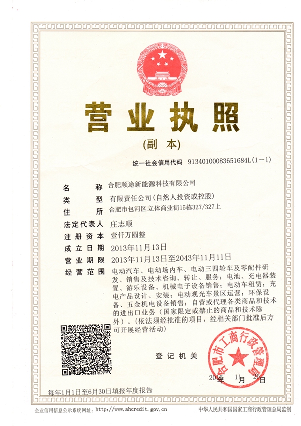 營業執照