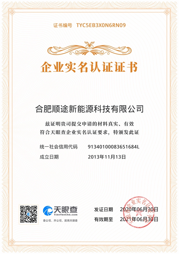 實名認證證書
